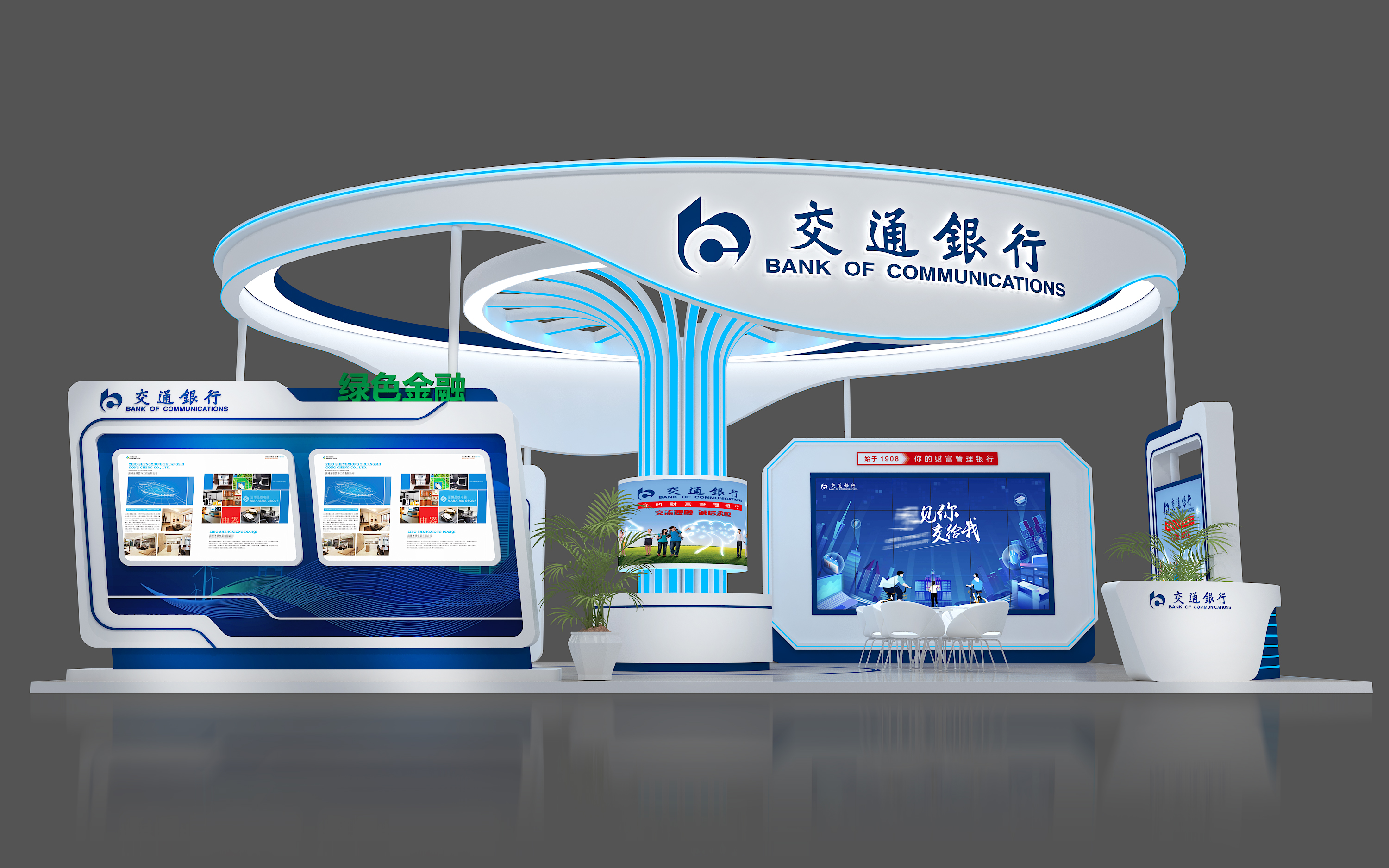 綠色發(fā)展大會(huì)建設(shè)銀行展臺(tái)