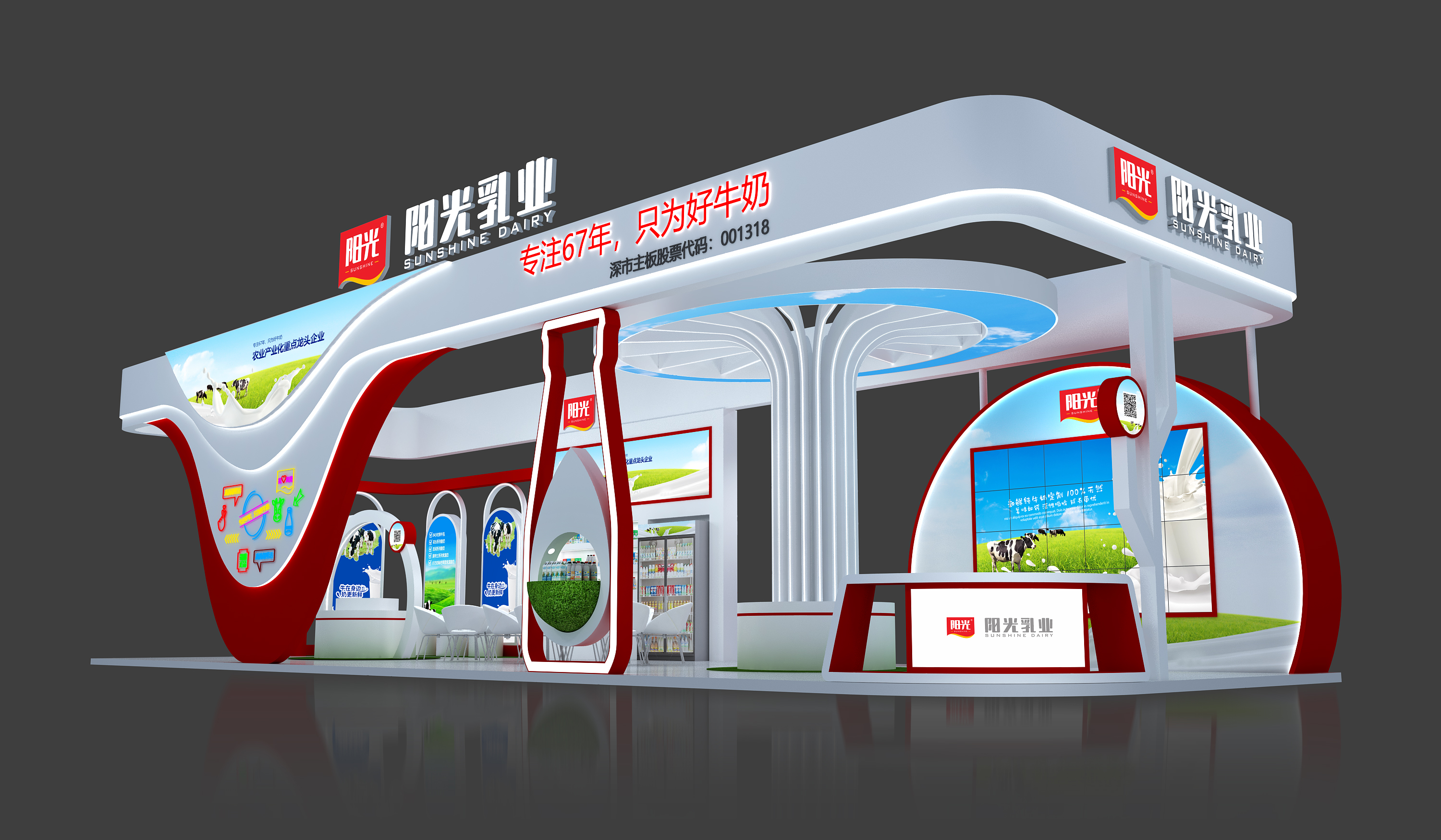 世界奶業(yè)大會(huì)陽(yáng)光乳業(yè)展臺(tái)